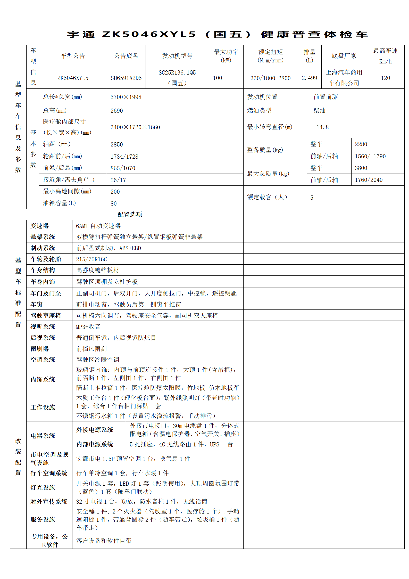 移動(dòng)便民體檢車