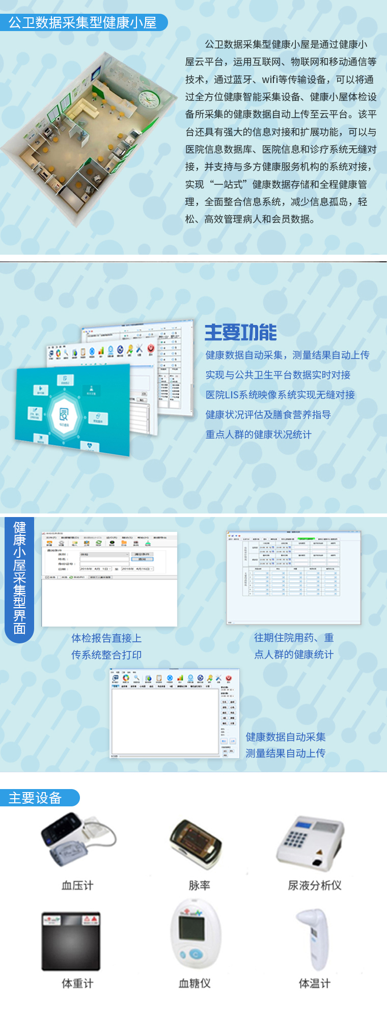 家庭醫生簽約隨訪工作站